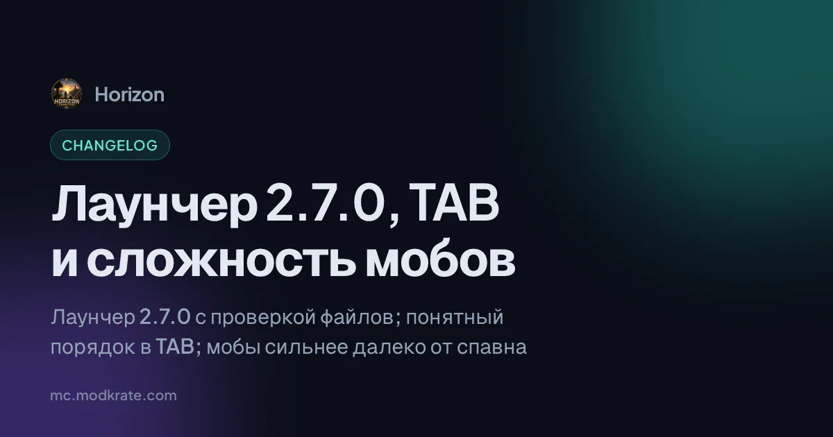HorizonFrontier » Здесь прогресс имеет значение Навыки : Лаунчер 2.7.0, TAB и сложность мобов
