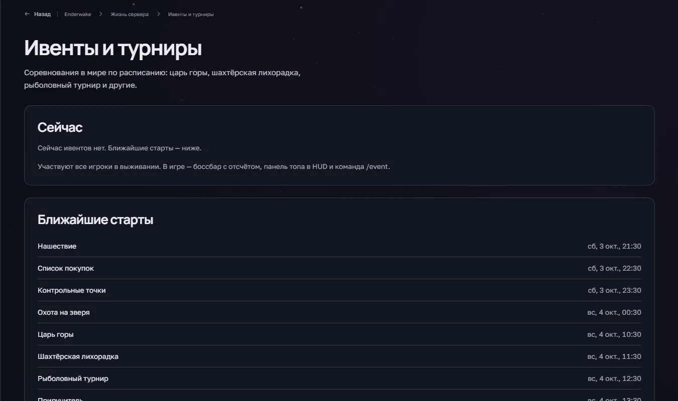 На Enderwake запустили регулярные ивенты для выживания