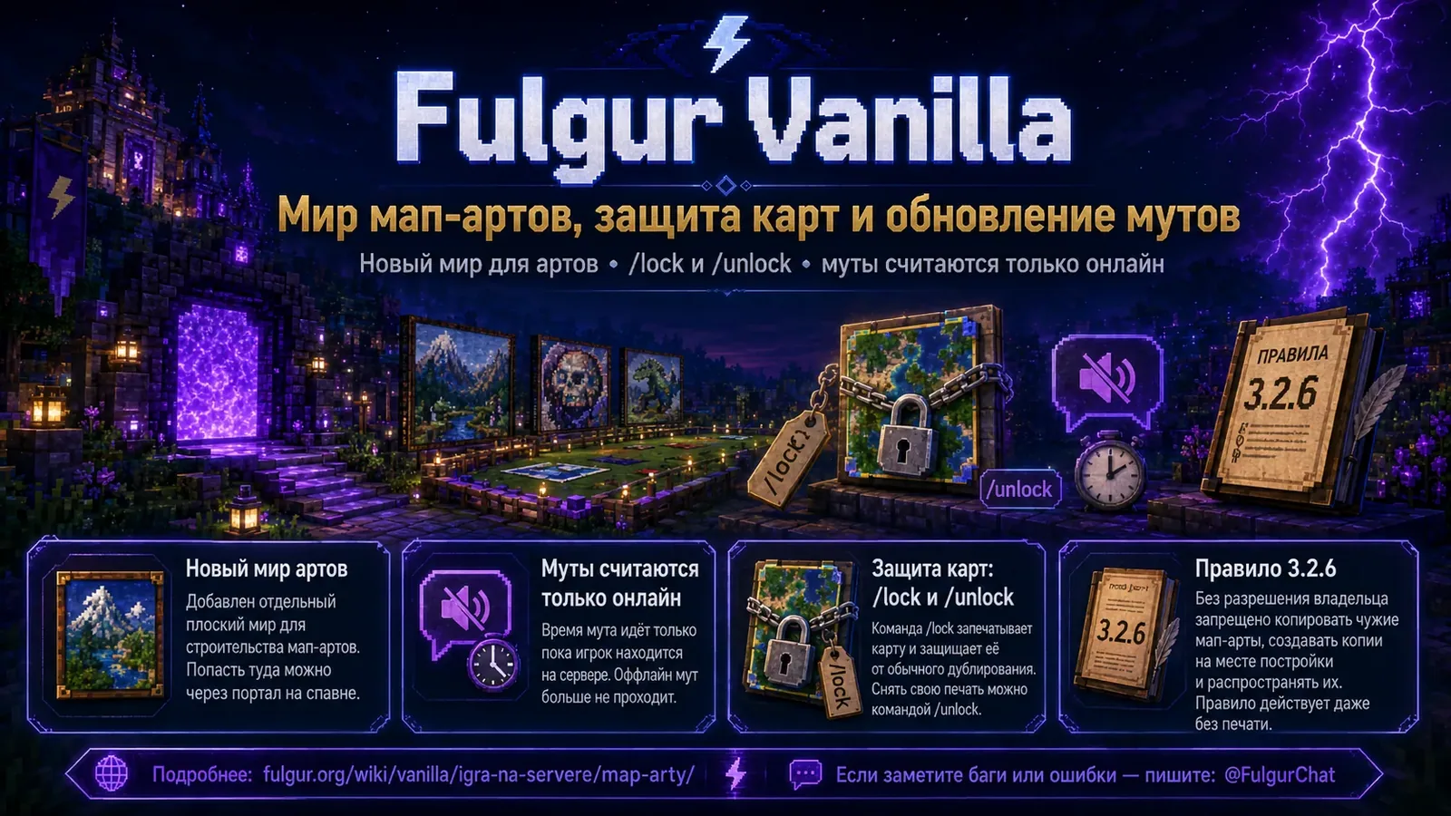 Fulgur обновил «Столбы», Bedwars и онлайн-карту