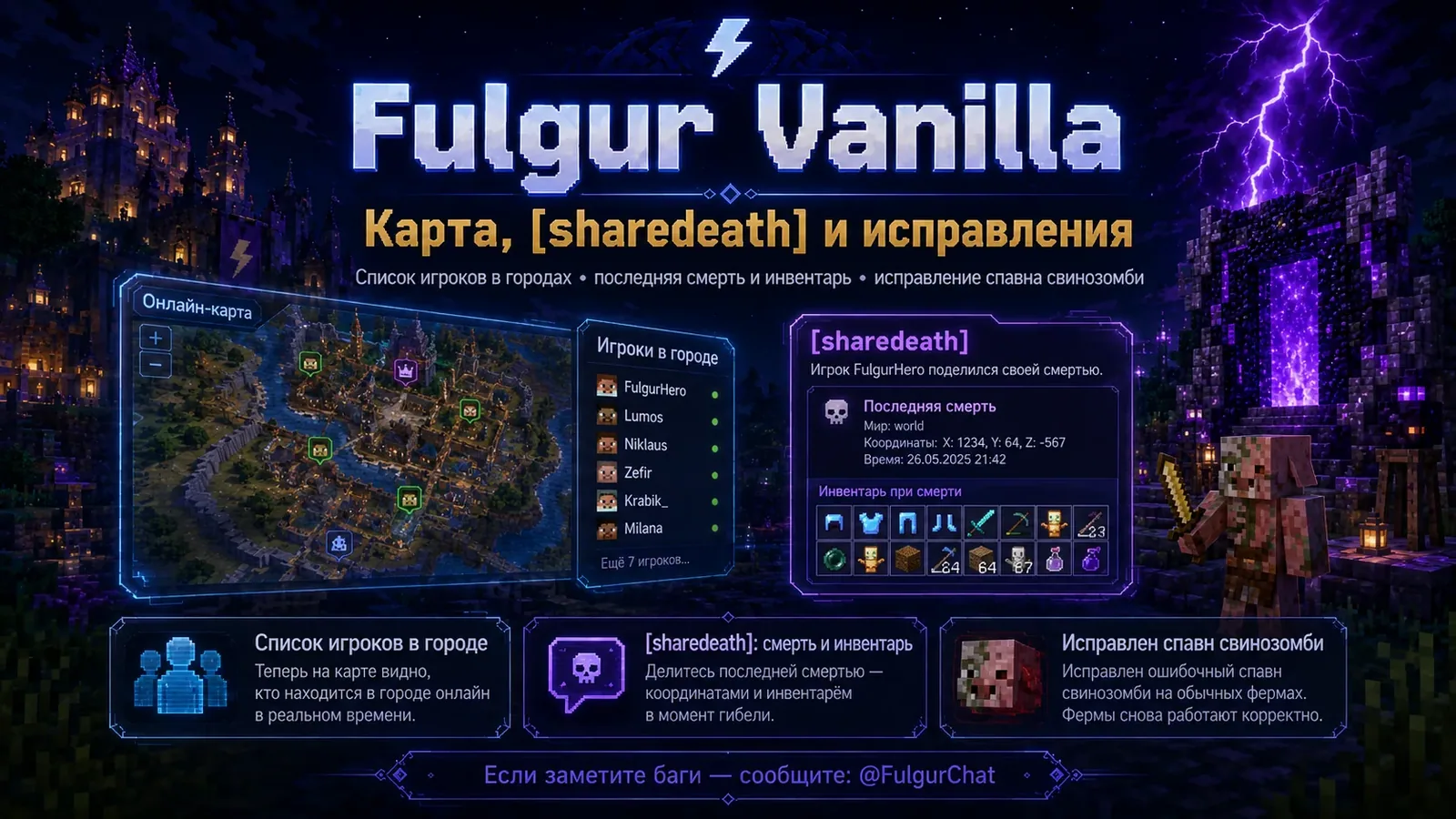 Fulgur обновил «Столбы», Bedwars и онлайн-карту
