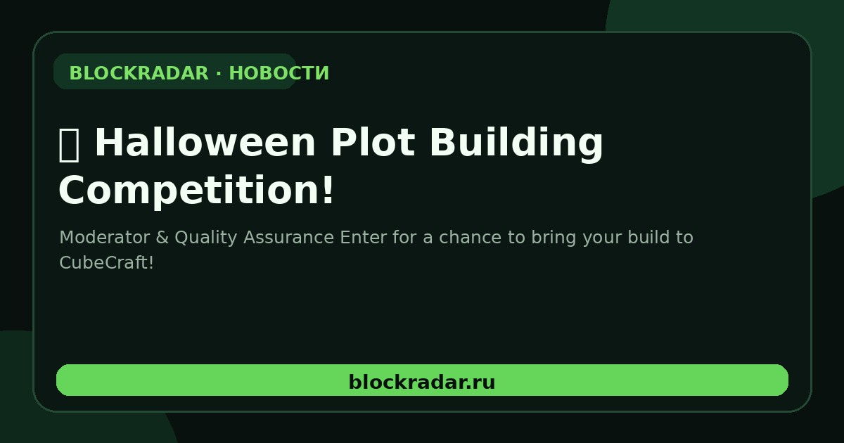 CubeCraft проводит конкурс хэллоуинских построек